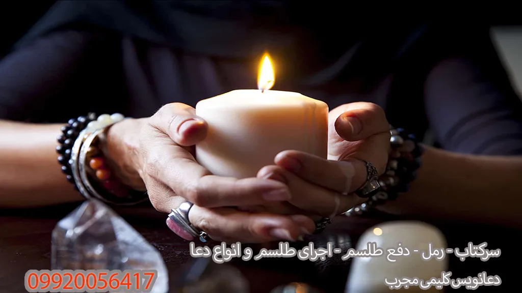 دعانویس، دعانویسی صبی، دعانویسی ارمنی، دعانویسی یهودی، دعانویس کلیمی، دعانویس مجرب، دعای افزایش رزق و روزی، جذب معشوق، طلسم‌گشایی، رفع چشم‌زخم، دفع بلا، افزایش درآمد، موفقیت شغلی، آرامش ذهن، بخت گشایی، رفع قفل زندگی، رونق کسب‌وکار، آشتی زن و شوهر، سلامت و آرامش خانه، رسیدن به آرزو، جذب خواستگار