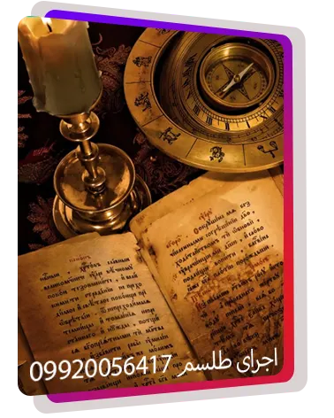 دعانویس برای انواع طلسم, دعانویس برای رفع طلسم, دعانویس برای سحر, دعانویس برای جادو, دعانویس برای تغییر سرنوشت, دعانویس برای رفع بلا, دعانویس برای رفع گرفتاری, دعانویس برای آرامش ذهن, دعانویس برای گشایش بخت, دعانویس برای موفقیت, دعانویس برای رونق کسب و کار, دعانویس برای جذب رزق, دعانویس برای بازگرداندن انرژی, دعانویس برای رفع دشمنی, دعانویس برای آرامش روحی, دعانویس برای موفقیت مالی, دعانویس برای حل مشکلات زندگی, دعانویس برای رشد شخصی, دعانویس برای آرامش خانواده, دعانویس برای برکت خانه